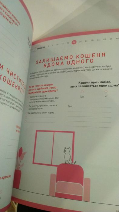 Щоденник для кошеняти Royal Kanin