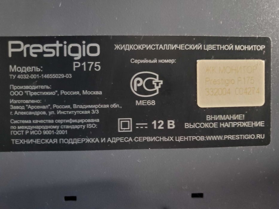 Монитор Prestigio 17,5 дюймов