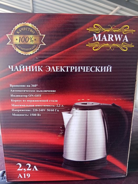 Чайник Marva A-19 2.2 литра Розпродажа!!!