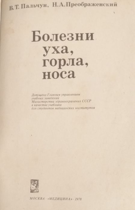 Болезни  уха горла носа