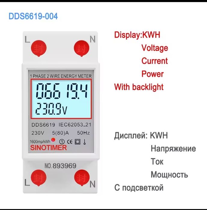 Лічильник електроенергії SINOTIMER DDS6619-004 (1-фазний, 230В, 5(80)A