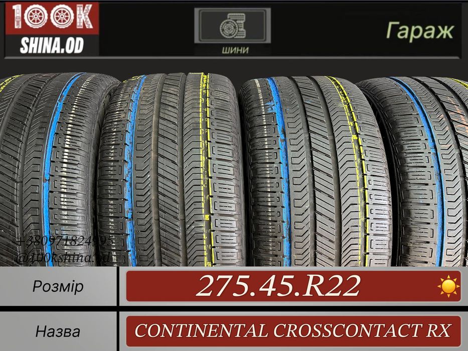 Шины БУ 275 45 R 22 Continental CrossContact RX Лето Комплект резина