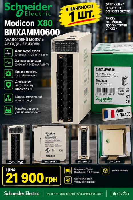 Schneider Electric BMXAMM0600 Modicon X80 аналоговий модуль НОВИЙ
