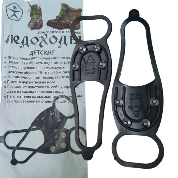 Ледоходы,ледоступы детскии