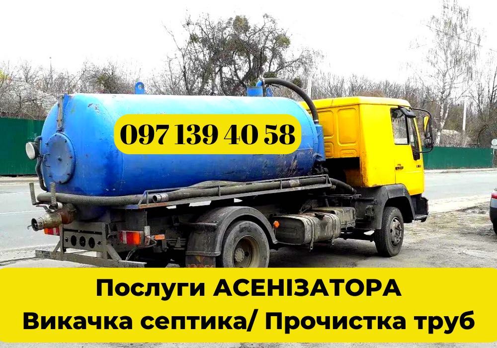 Викачати септик/ викачка септика/ вигрібна яма/ туалет Хмельницький