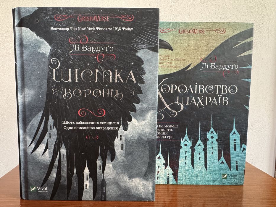 Дилогі «Шістка Воронів»