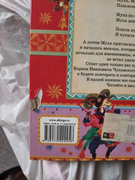 Чуковский. Любимые сказки и стихи