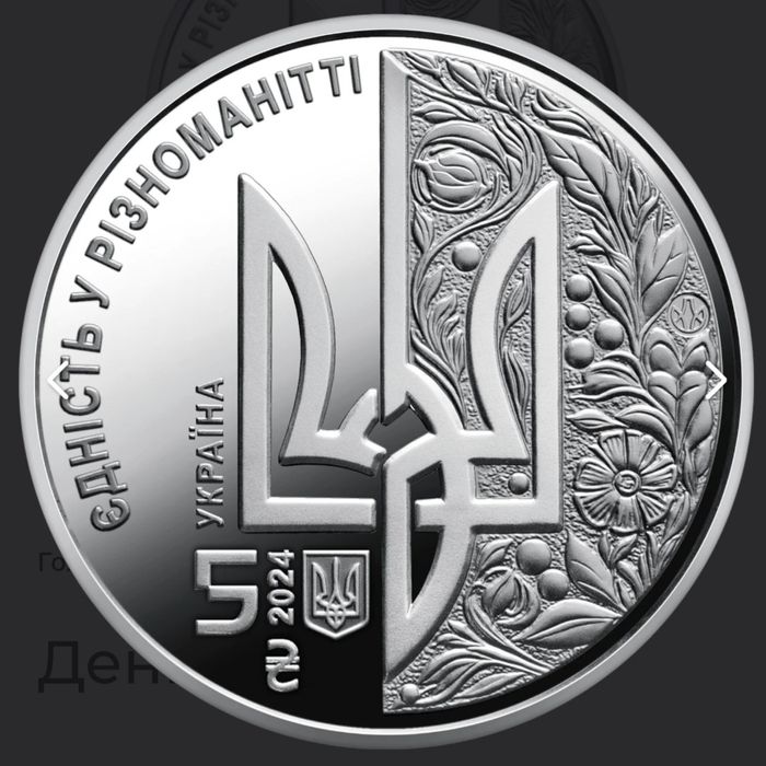 Монета "Ні куля ні шабля"