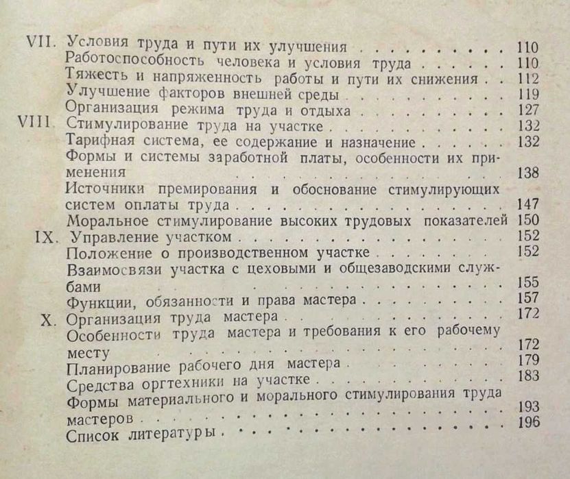 Организация труда на участке мастера машиностроительного завода