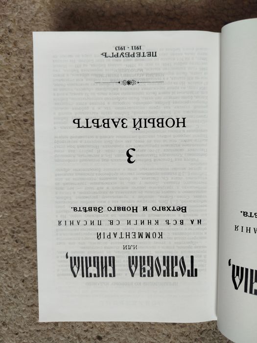 А.П.Лопухін Толкова Біблія в трьох томах