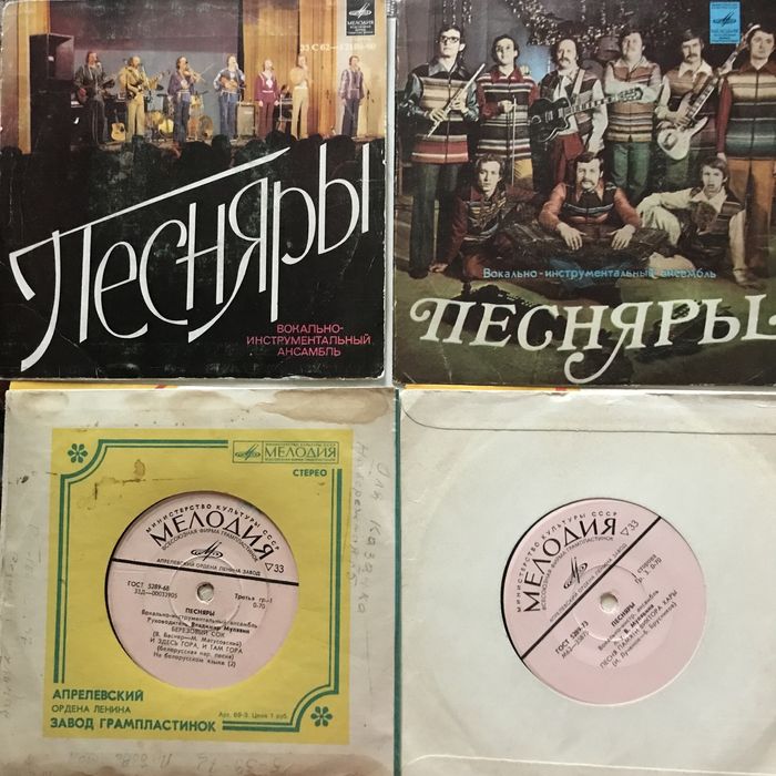 Пластинки группы «Песняры» коллекция