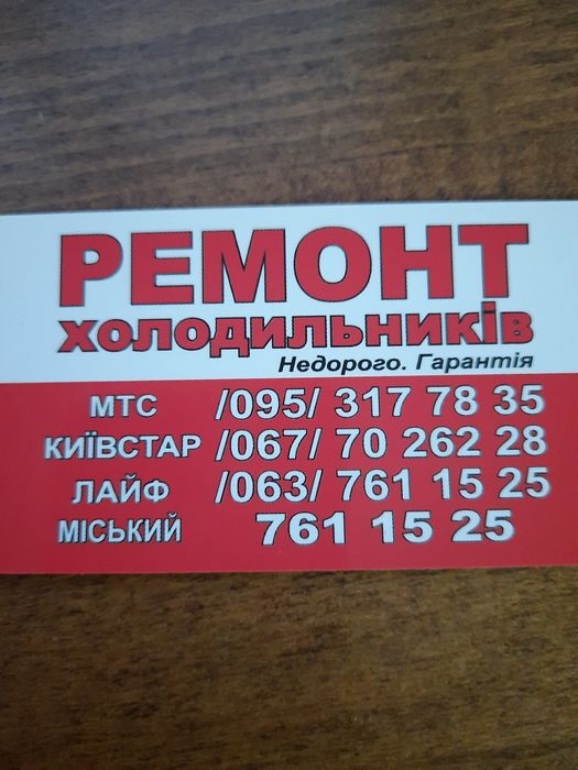 Ремонт холодильников