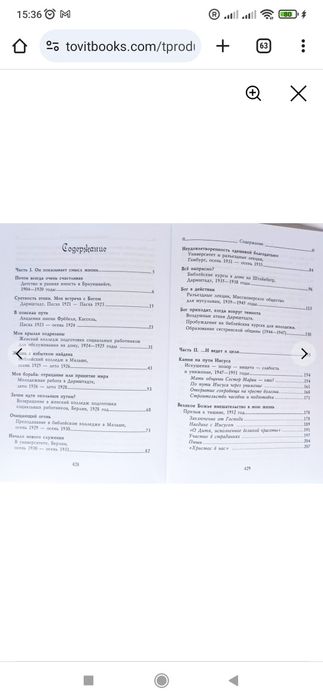 В предвкушении небес. История моей жизни. Базилея Шлинк