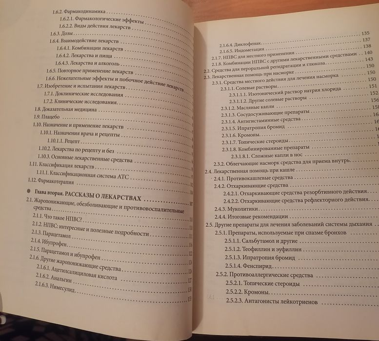 Е.О.Комаровский Лекарства. Справочник здравомыслящих родителей.