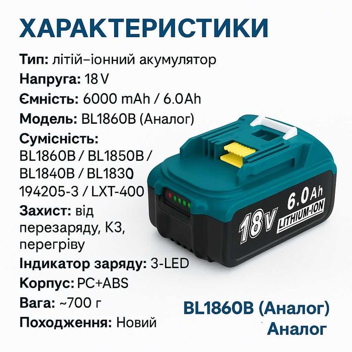 Акумулятор батарея Makita 18V 6Ah BL1860B LXT Аналог з LED НОВИЙ