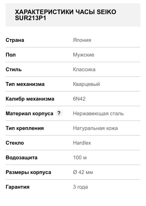 Мужские часы SEIKO SUR213P1