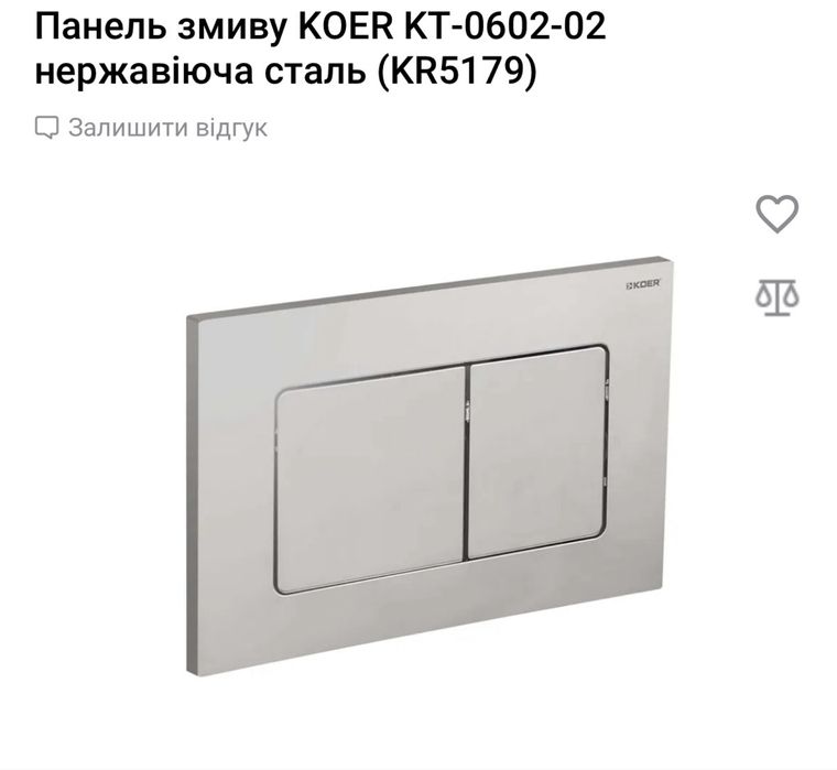 Панель змиву, кнопка для зливу