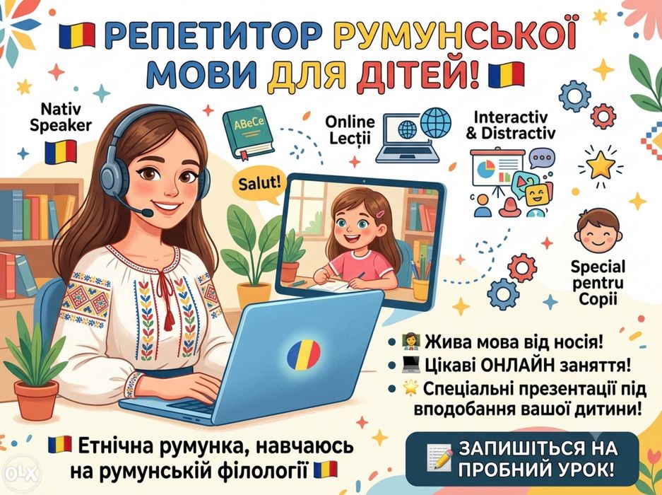 Уроки румунської мови з нуля