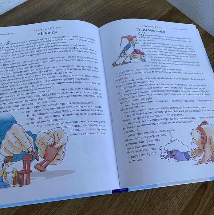 Книга 365 казок на добраніч