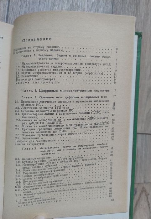 Основы микросхемотехники Алексенко