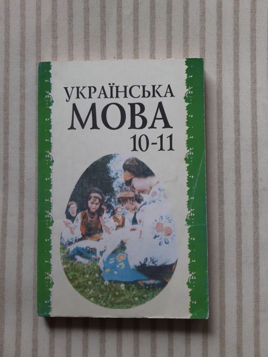 О.М. Беляев. Украинский язык
