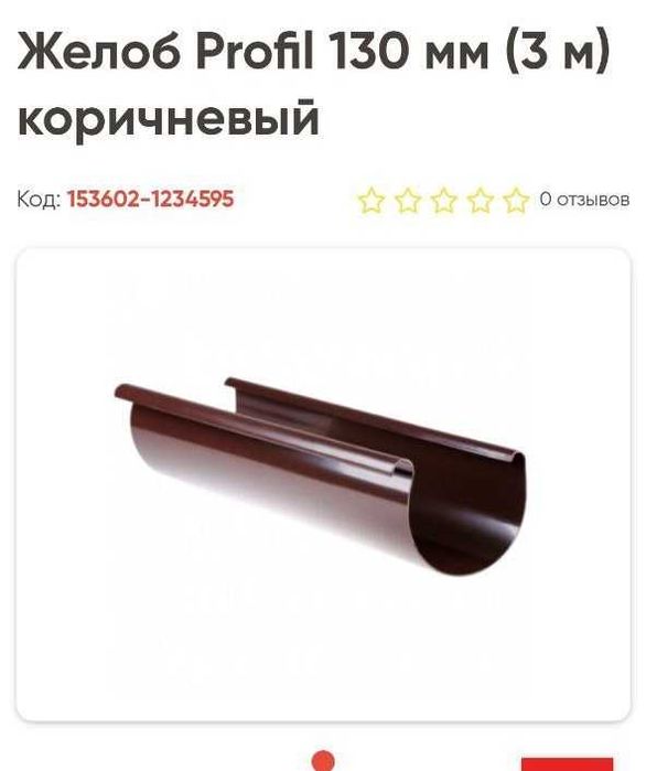 Желоб Profil сток 130мм 3м новый