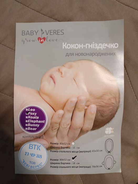 Кокон-гніздечко для новонароджених