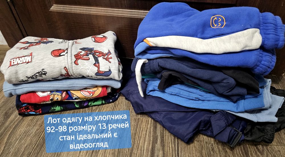 Лот на хлопчика 92-88