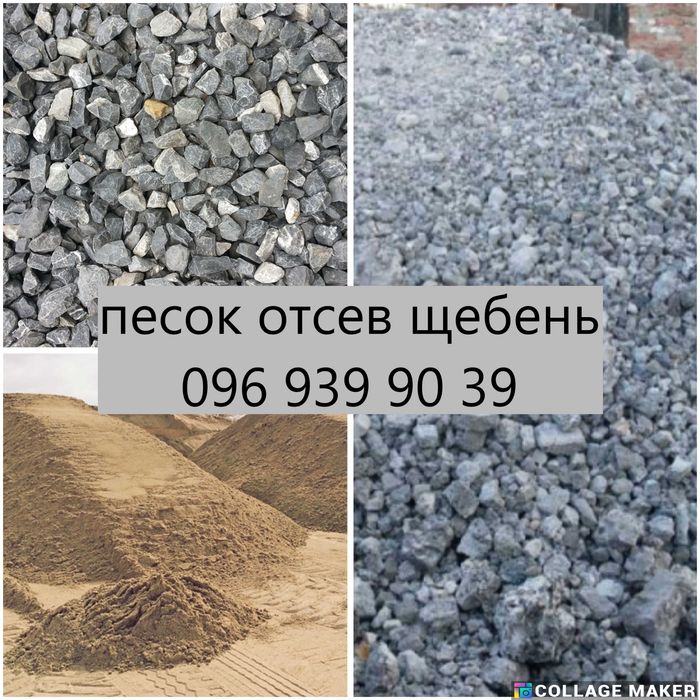 5-25т.пісок вівсів шлак щебінь. песок щебень отсев шлак