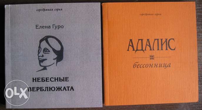 Елена Гуро. Небесные верблюжата