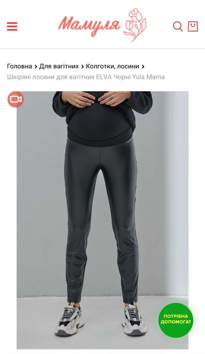 Продам легінси зимові для вагітних Yula Mama
