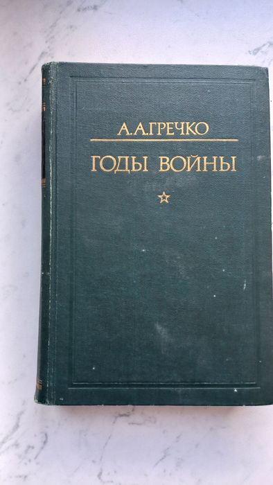 А.А. Гречко. Годы войны