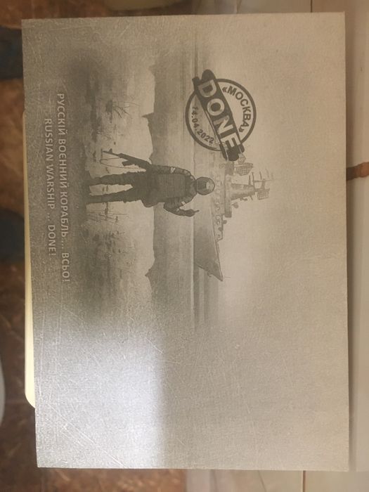 Конверт и Открытка «Москва Done” 14.04.2022.