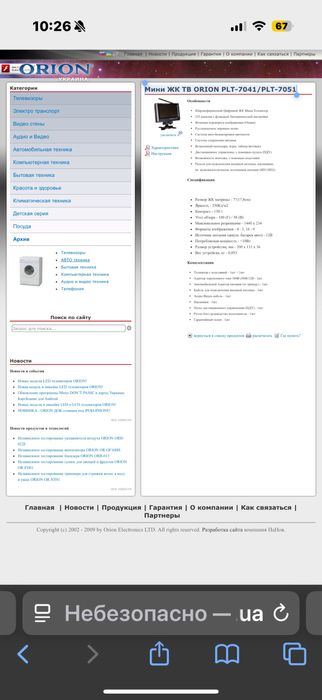 Мини ЖК ТВ ORION PLT-7041/PLT-7051