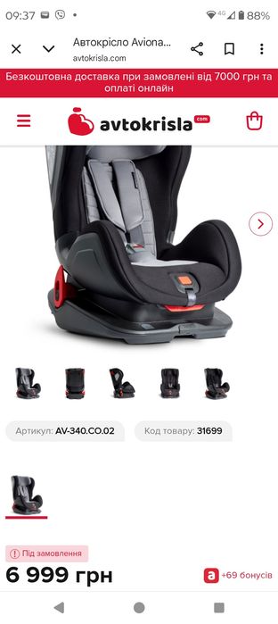 Автокрісло дитяче," AVIONAUT"