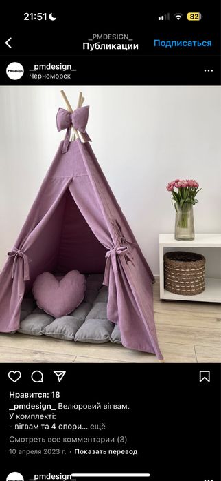 Вигвам, палатка, детский домик