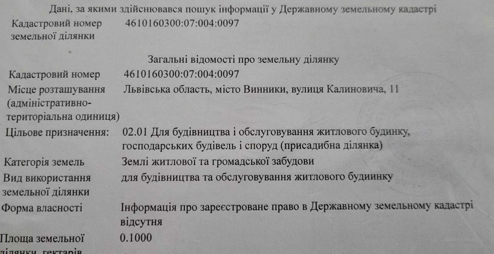 Продаж земля під інд. будівництво, Винники