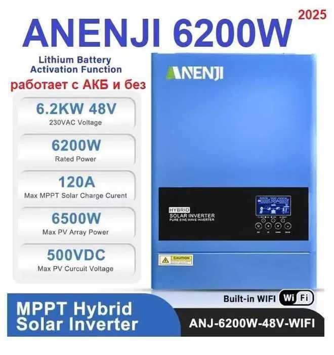 Гибридный Инвертор солнечный ANENJI 6200W 48V Powmr Anern Easun +WI-FI