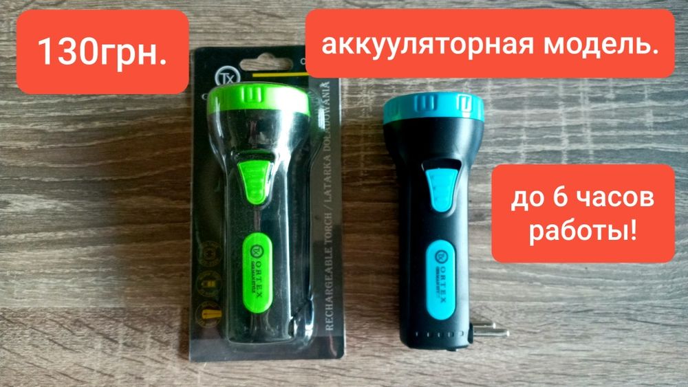 Фонари, фонарики. Новые. Разные модели. Доступная цена.