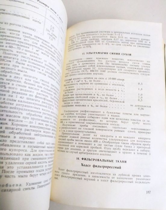 САХАР Справочник Сахарника производство сахара учебное руководство