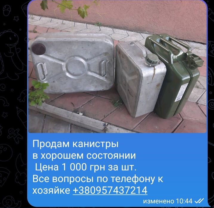Продам канистры 1000 грн за 1 шт.
