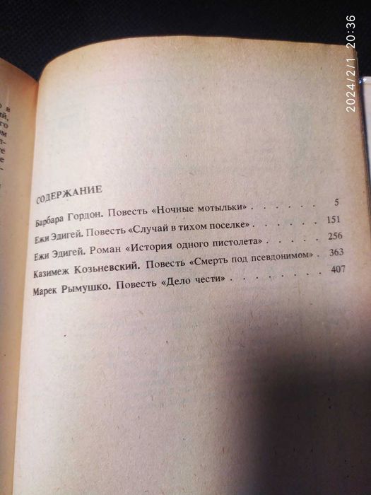 Книги Японский (1993г), Польский (1992г), Французский 1990г детективы
