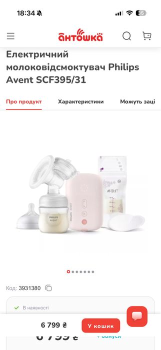 Молоковідсмоктувач електричний
