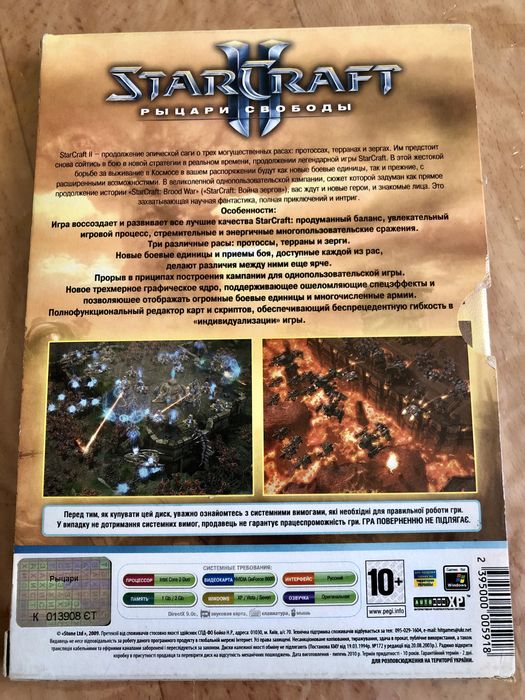 Легендарний StarCraft II Лицарі Свободи