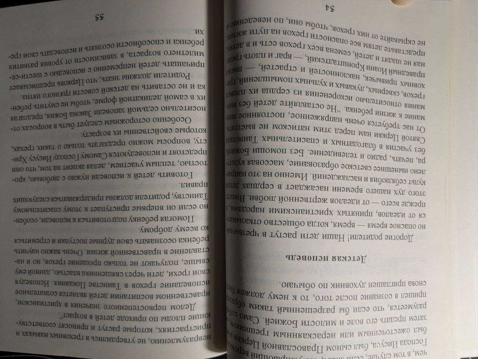 Пособие к исповеди для священно служителей и исповедующихся Киев 2000