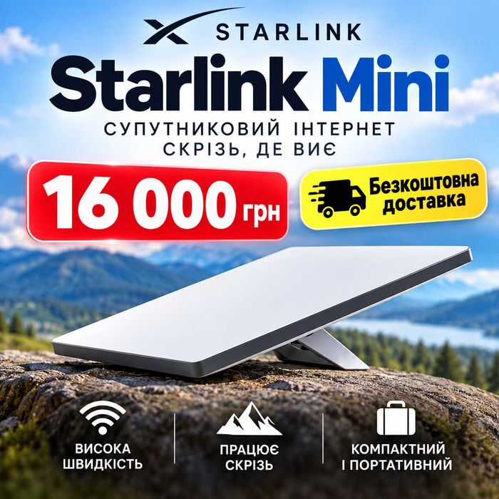 Starlink Mini Kit / супутниковий інтернет SpaceX — новий