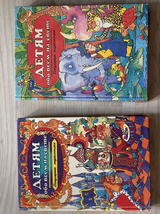 Детская энциклопедия Детям обо всем на свете