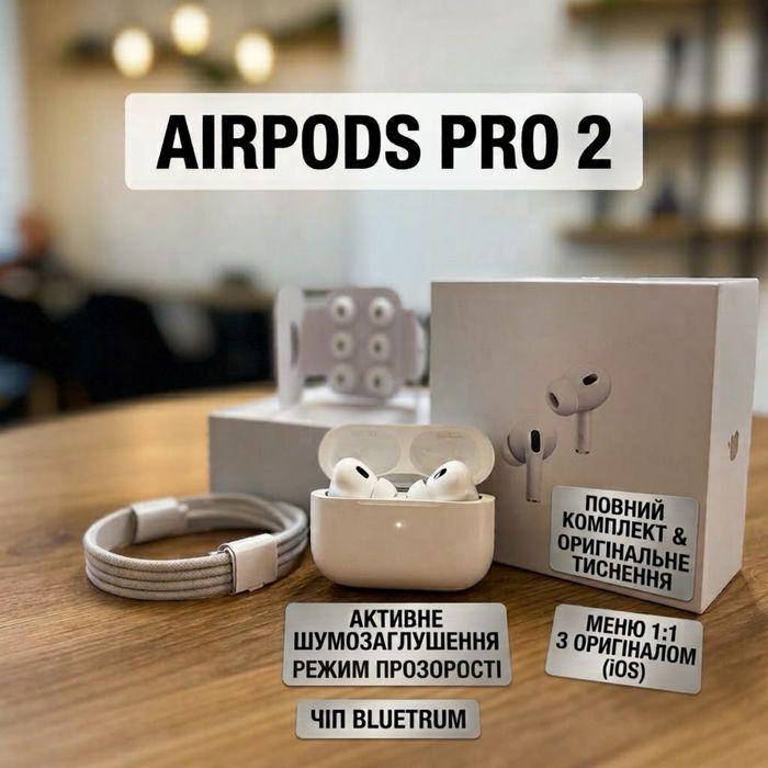 АКЦІЯ до 15.09! AirPods Pro 2 USB-C Шумодав