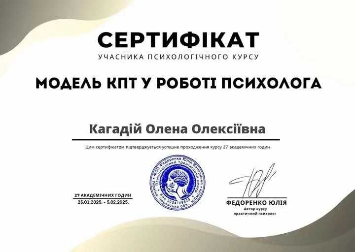 ПСИХОЛОГ магістр | Самооцінка, відносини, комплекси | КПТ, практики