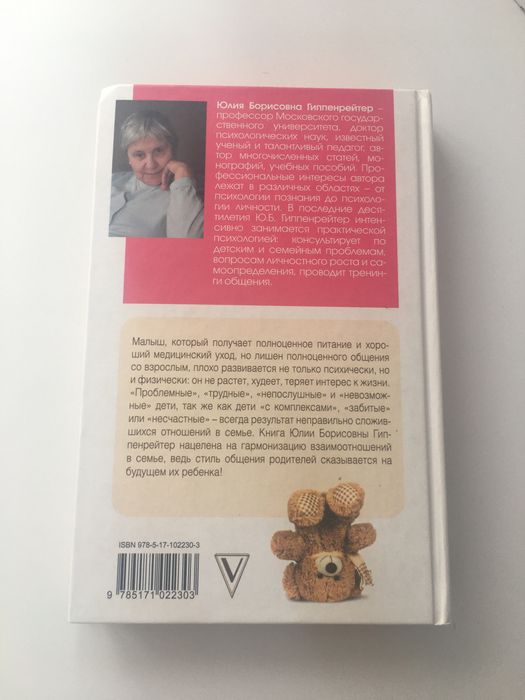 Книга Общаться с ребенком. Как ?